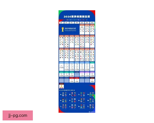 2026世界杯官方数字化赛事册全新发布全面呈现精彩赛事信息
