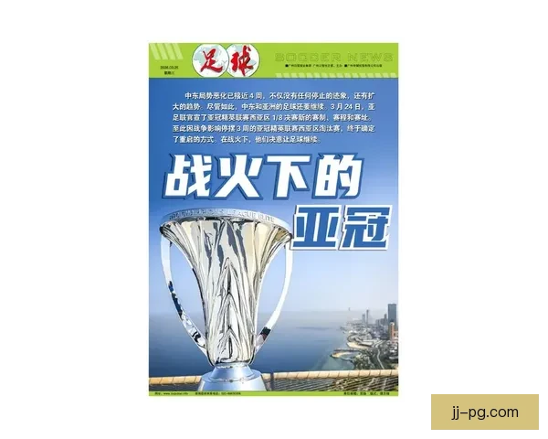 亚足联官方宣布受局势影响推迟2025至2026赛季亚冠西亚区淘汰赛