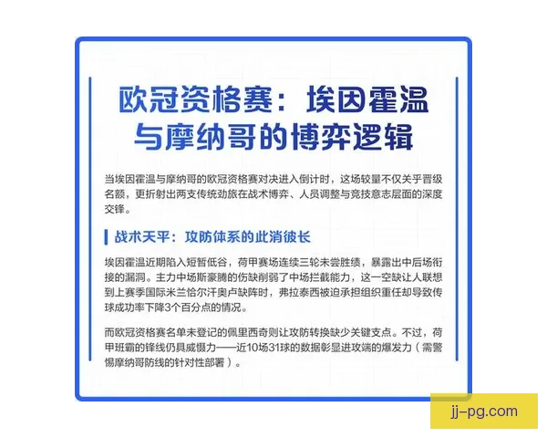 从欧冠强队失误成本看顶级豪门成败的隐藏逻辑与竞争格局解析